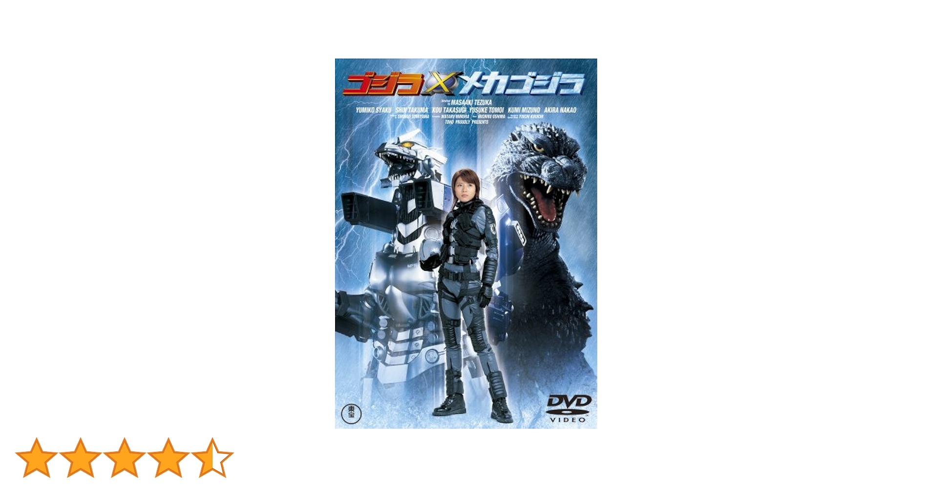 【中古】 ゴジラVSメカゴジラ【60周年記念版】/ＤＶＤ/TDV-24260D 中古】 ゴジラVSメカゴジラ【60周年記念版】/DVD/TDV-24260D